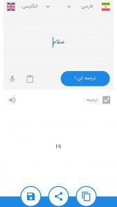 اسکرین شات برنامه مترجم آنلاین 3
