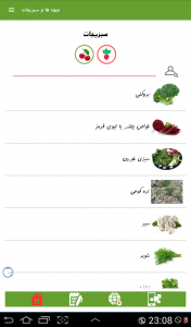 اسکرین شات برنامه میوه ها و سبزیجات 3