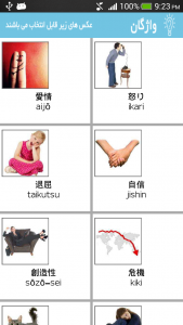 اسکرین شات برنامه ژاپنی(مکالمه صوتی+دیکشنری تصویری) 3