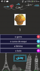 اسکرین شات برنامه پرتغالی(مکالمه صوتی+دیکشنری تصویری) 7