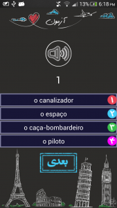 اسکرین شات برنامه پرتغالی(مکالمه صوتی+دیکشنری تصویری) 6