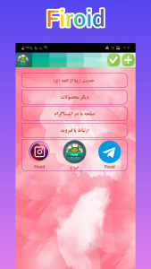 اسکرین شات 2 برنامه حدیث