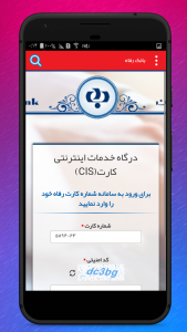 اسکرین شات برنامه بانک در موبایل 4