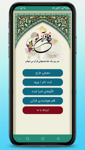 اسکرین شات 1 برنامه حافظ قرآن شو