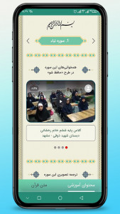 اسکرین شات 2 برنامه حافظ قرآن شو