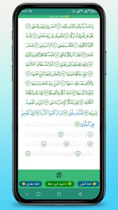 اسکرین شات 4 برنامه حافظ قرآن شو