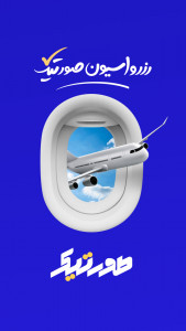 اسکرین شات برنامه صورتیک | خرید بلیط هواپیما 1