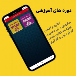 اسکرین شات برنامه همیار HSE 6