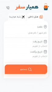 اسکرین شات برنامه همیار سفر 3