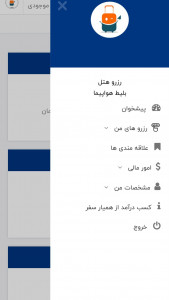 اسکرین شات برنامه همیار سفر 2