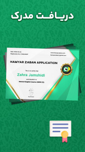 اسکرین شات 6 برنامه همیارزبان - آموزش زبان انگلیسی و آلمانی