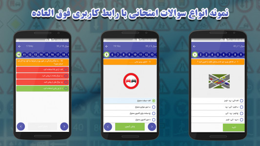اسکرین شات برنامه آیین نامه 97 (سوالات+علائم) 5