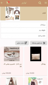 اسکرین شات 3 برنامه هپی بانی