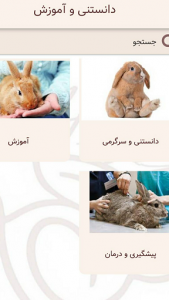 اسکرین شات 4 برنامه هپی بانی