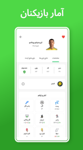 اسکرین شات 5 برنامه هتریک | نتایج زنده فوتبال