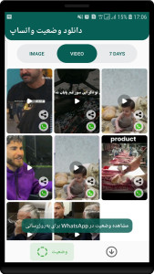 اسکرین شات 4 برنامه ‏دانلود وضعیت واتساپ