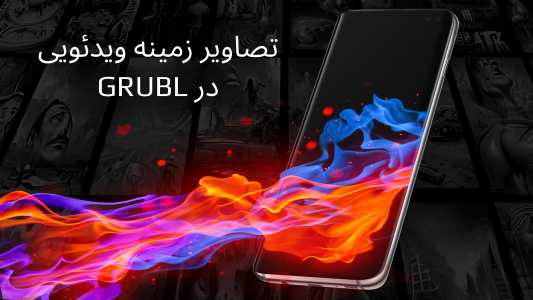 اسکرین شات برنامه GRUBL™ 4D Live Wallpapers + AI 3