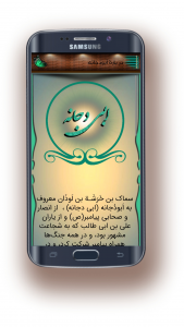 اسکرین شات 3 برنامه حرز اَبودجانه/حفظ ازجن وانس/صوتی
