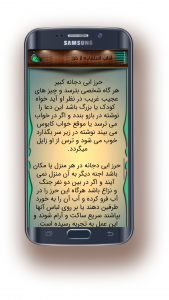 اسکرین شات 4 برنامه حرز اَبودجانه/حفظ ازجن وانس/صوتی