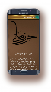 اسکرین شات 3 برنامه حرزیمانی(دعای سریع الاجابه)صوتی