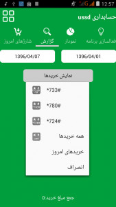 اسکرین شات برنامه حسابداری شارژ موبایل 6
