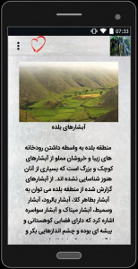 اسکرین شات برنامه آبشارهای ایران 5