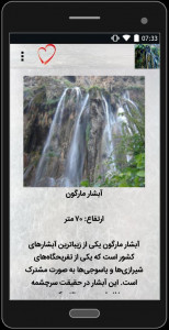 اسکرین شات برنامه آبشارهای ایران 3