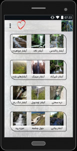 اسکرین شات برنامه آبشارهای ایران 1