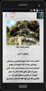 اسکرین شات برنامه آبشارهای ایران 2