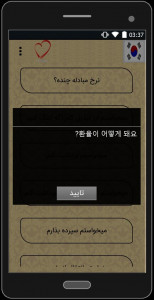 اسکرین شات برنامه آموزش زبان کره ای 3