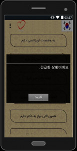 اسکرین شات برنامه آموزش زبان کره ای 4
