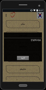 اسکرین شات برنامه آموزش زبان کره ای 2