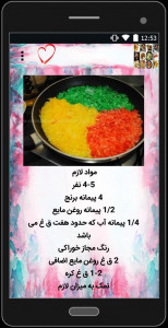 اسکرین شات برنامه آشپزی ایرانی 2