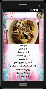 اسکرین شات برنامه آشپزی ایرانی 3