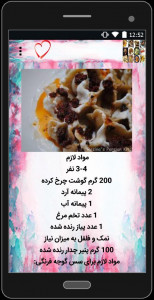 اسکرین شات برنامه آشپزی ایرانی 4