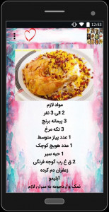 اسکرین شات برنامه آشپزی ایرانی 5