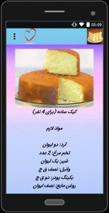 اسکرین شات برنامه کیک با شیر 1