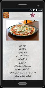 اسکرین شات برنامه پیتزا کده 5