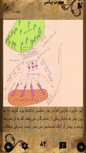 اسکرین شات برنامه تاریخ اسلام و زندگانی پیامبر(ص) 2