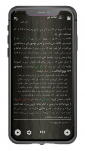 اسکرین شات 7 برنامه ‏تاریخ اسلام جلد دوم - زندگانی امام علی(ع)