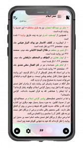 اسکرین شات 4 برنامه ‏تاریخ اسلام جلد دوم - زندگانی امام علی(ع)