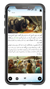 اسکرین شات 2 برنامه ‏تاریخ اسلام جلد دوم - زندگانی امام علی(ع)