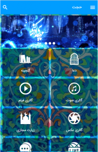 اسکرین شات 3 برنامه حجت