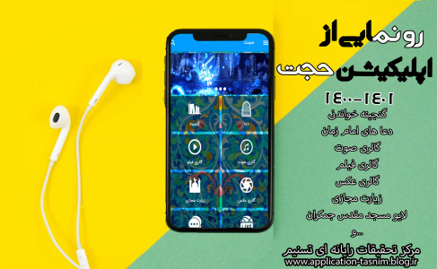 اسکرین شات 2 برنامه حجت