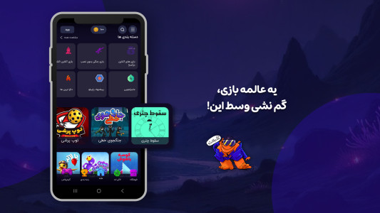 اسکرین شات 7 بازی بازیگوشی | بازی و استریم آنلاین