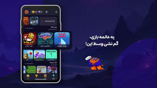 اسکرین شات بازی ‏‏‏‏‏‏‏‏‏‏بازیگوشی | بازی و استریم آنلاین 6