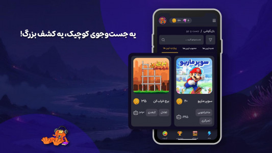 اسکرین شات بازی ‏‏‏‏‏‏‏‏‏‏بازیگوشی | بازی و استریم آنلاین 7