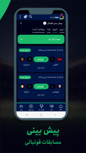 اسکرین شات برنامه فوتبالیگا | پیش بینی - نتایج زنده بازی ها 4