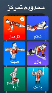 اسکرین شات 2 برنامه ورزش در خانه - بدون تجهیزات