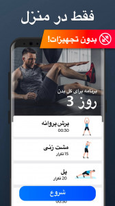 اسکرین شات 5 برنامه ورزش در خانه - بدون تجهیزات